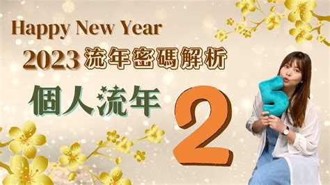 生命靈數流年7|2023生命流年數看整體運勢，找到年度幸運方向（含。